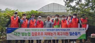 대전 산내농협, 따뜻한 나눔 봉사활동 펼쳐