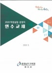 충남교육청, 학원 및 교습소 연수교재 배부