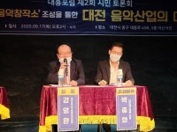 대흥포럼, 대전시에 음악창작소 유치 강력촉구