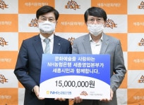 NH농협 세종, 세종문화재단에 문화예술후원금 1500만 원 전달