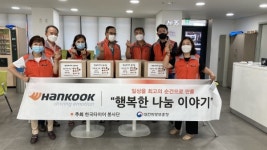 한국타이어 봉사단, 보훈가족 대상 봉사활동 실시