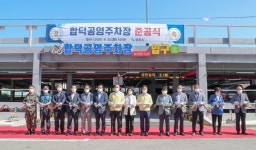 당진시, 합덕공영주차장 준공