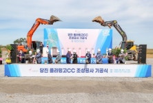 당진 석문국가산업단지 내 골프장 기공식 가져