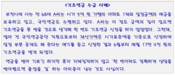 기초연금, 한 분이라도 더 받으실 수 있도록 집중 홍보