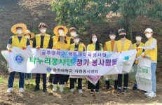 공주대, 지역 농촌 일손 돕기 봉사활동 펼쳐