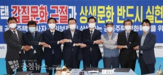 충남도, 공동주택 상생 문화 꽃 피운다