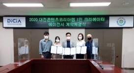 대전정보문화산업진흥원,1인 크리에이터날개를 달다