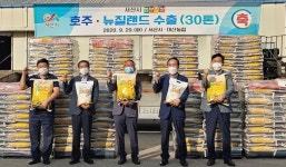서산 뜸부기 쌀 30톤, 코로나 뚫고 해외 수출길 오른다