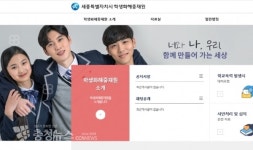 세종시학생화해중재원 누리집 개설...학교폭력 신속대처
