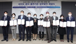 생명연, 바이오 분야 출연기관 협력 강화 협약 체결