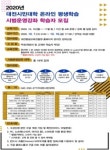 대전시민대학, 온라인 평생학습 프로그램 학습자 모집