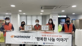 한국타이어 봉사단, 행복한 반찬 나눔 이야기