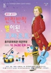 홍성군, 어린이 위한 클래식 음악극 선보인다