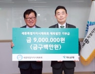 하나은행 대전·세종영업본부, 세종시에 체육발전 기부금 전달