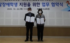 대전특수교육원, 발달장애인지원센터와 MOU 대표 이미지