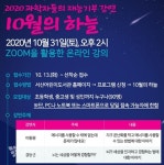 서산어린이도서관, 과학 강연 10월의 하늘 운영