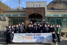 한국전기안전공사, 금산 남이면 용동마을 그린타운 봉사
