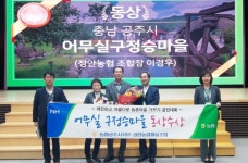 공주시, 전국 아름다운 마을가꾸기 은상‧동상 수상 쾌거
