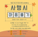 계룡시보건소, 마음풀기 4행시 이벤트 개최