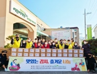 대전종합사회복지관, 사랑의 김장나누기