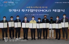 충남 내포신도시에 9개 기업 유치...576억 투자