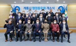 계룡시, 행정동우회 사무실 개소식 가져