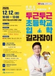 대덕구, 두근두근 초등학교 입학 길라잡이개최