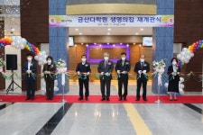 금산다락원, 생명의집 대공연장 새 단장