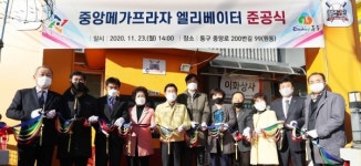 대전 동구, 중앙메가프라자 엘리베이터 설치로 주민편의 UP