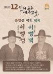 공주시, 12월의 역사인물 공주이씨 입향조 이명성·이명덕 선정