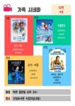 대전학생교육문화원, 12월 가족시네마 운영