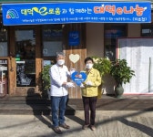 비래동 에코브레드하우스 대덕e나눔 10호점 지정