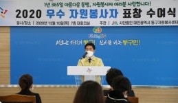 대전 동구, 2020년 우수자원봉사자 표창 수여
