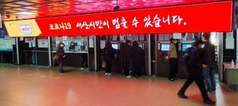 서산공용버스터미널, 버스시간 안내 LED 전광판 설치