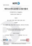가스기술공사, 국제표준 ISO 22301(업무연속성경영시스템) 인증 취득