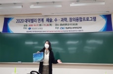 충남대 과학영재교육원, 대덕밸리연계 예술융합프로그램 호응