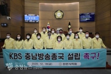 천안시의회, KBS 충남방송국 설립 촉구