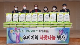 대전 탄동농협, 하나로마트와 함께하는 취약계층 나눔 행사