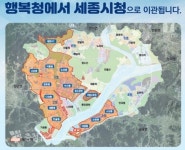 세종시, 1․2․3생활권 11개 동(洞) 13개 사무 이관 받아