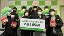 명성태권도 수련생 및 지도진, 라면 1,554개 기부