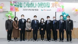 세종시, 관내 75번째 국공립 어린이집 개원