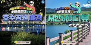 서산시, 제1기 서산여행 SNS 서포터즈 시 홍보 앞장