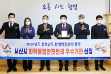 서산시, 2020년 환경안전 관리 우수기관 선정