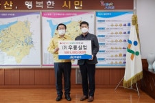 ㈜우룡실업, 아산시에 희망2021 나눔 캠페인 성금 기부