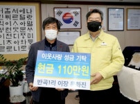 태안군, 이웃사랑 성금 끊임없이 줄이어