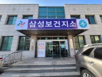 대전 동구, 보건지소 새 이름 삼성보건지소로 변경