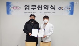 오케이한방병원-조치원상인회, 보건의료증진 업무협약
