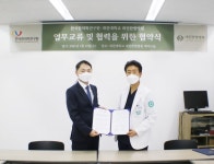 대전대학교 대전한방병원-한국한의학연구원 협약 체결