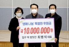 입구떡방앗간 최병석 대표, 칠순잔치 대신 장애인 돕기 성금 전달