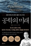 KAIST 김정호 교수, 코로나 이후 4차 산업혁명 미래 제시